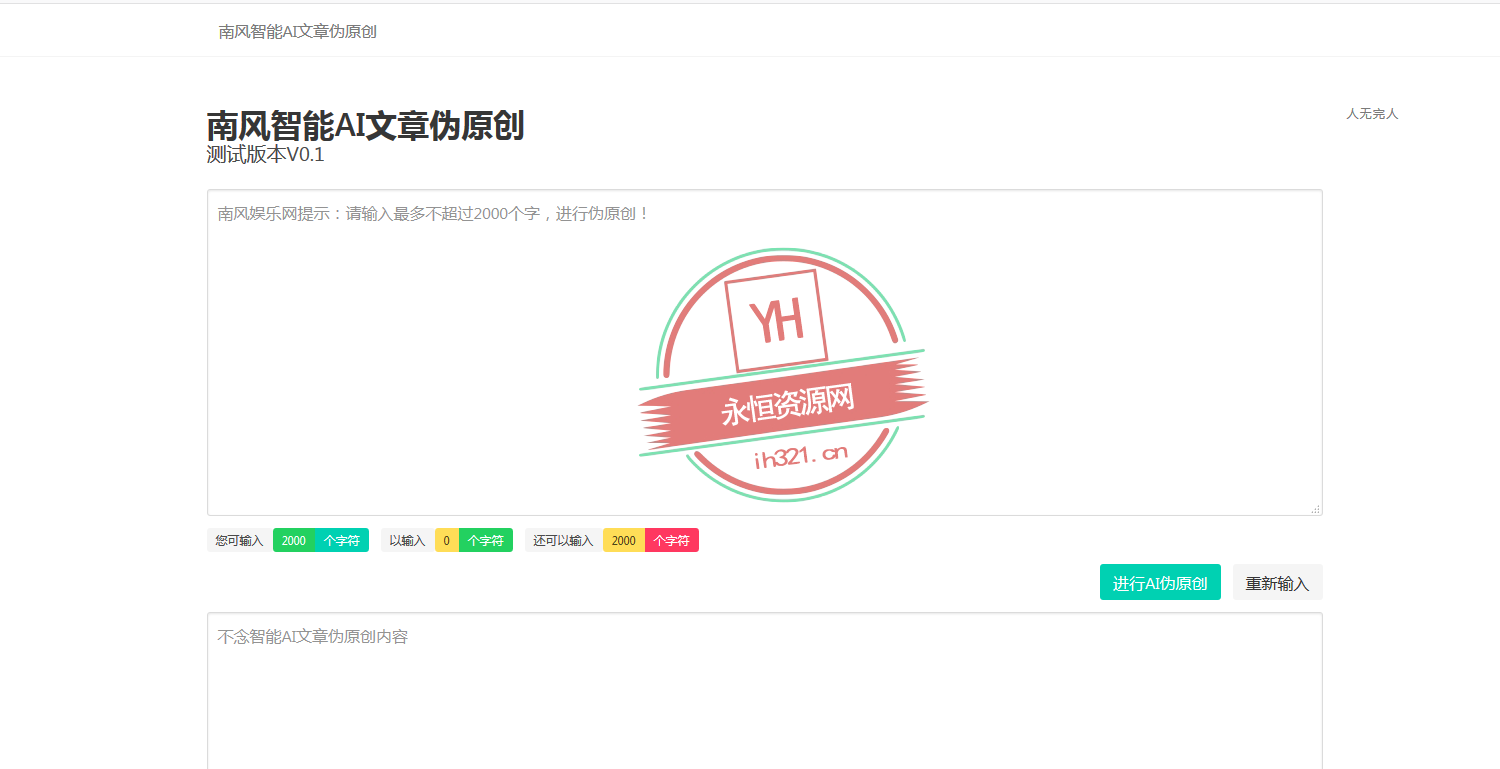 智能AI文章PHP在线伪原创网站源码 - 项目资源网 - 项目资源网