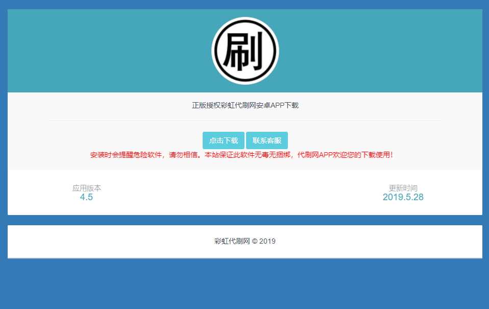 代刷网APP软件下载页源码 - 项目资源网 - 项目资源网
