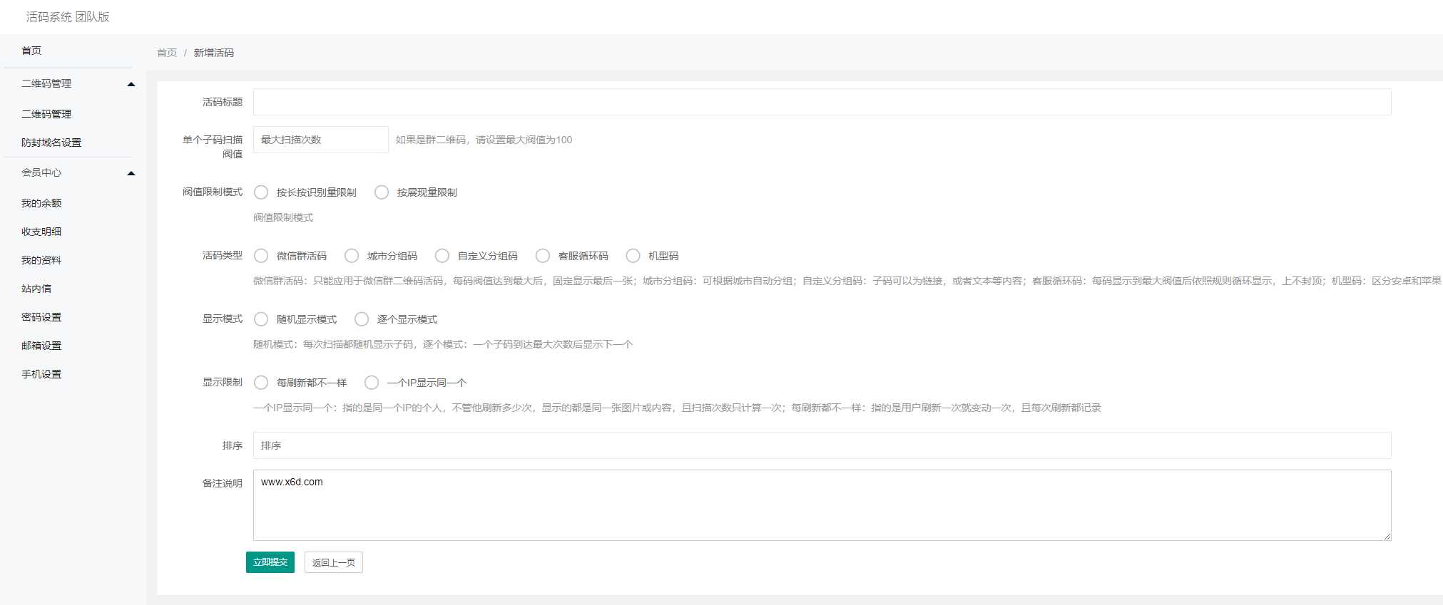 价值1K的微信二维码活码源码 - 项目资源网 - 项目资源网