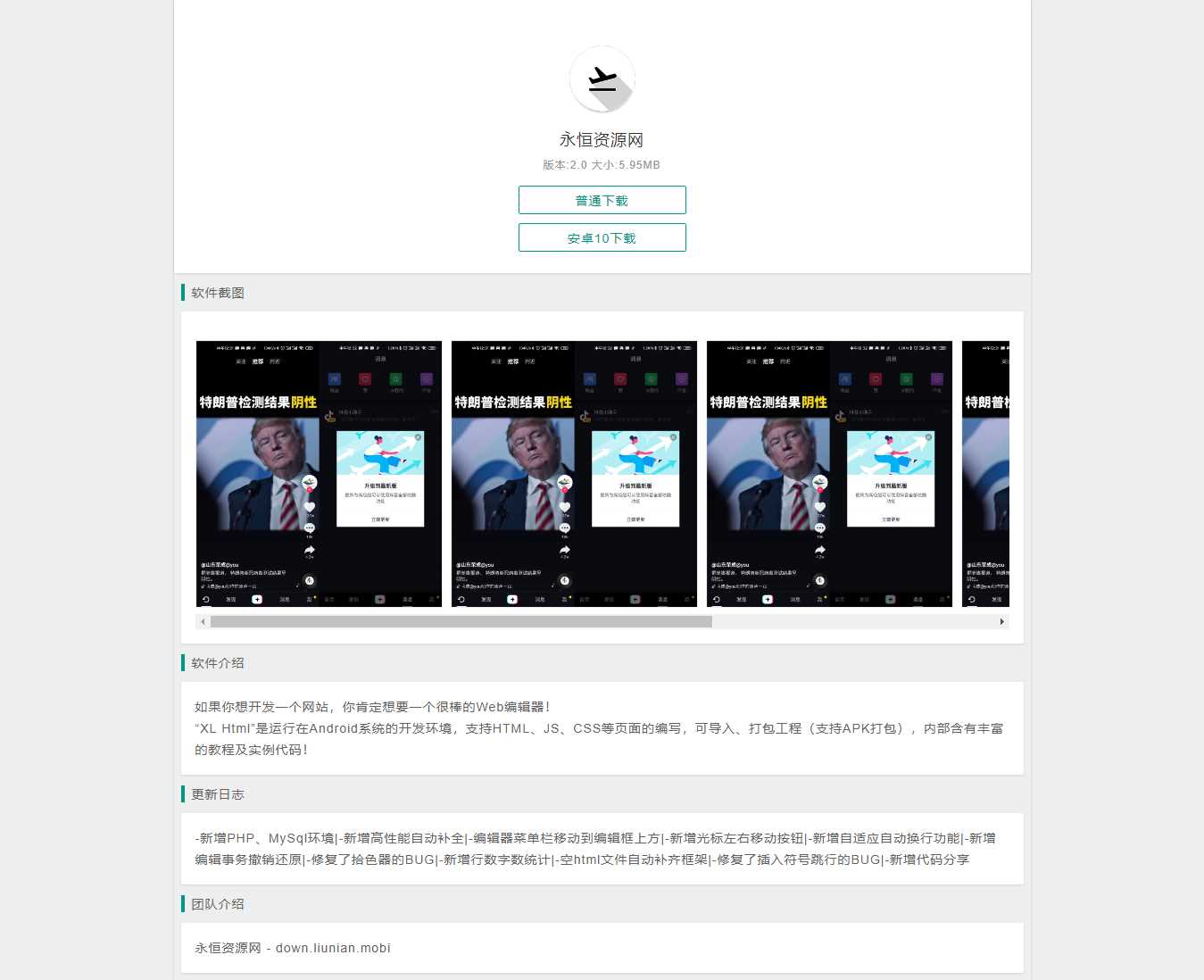 简洁的安卓软件下载页源码 - 项目资源网 - 项目资源网