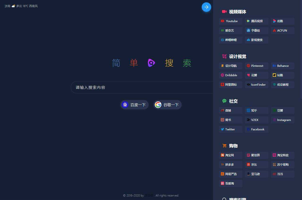 PHP简单搜索导航页源码 - 项目资源网 - 项目资源网