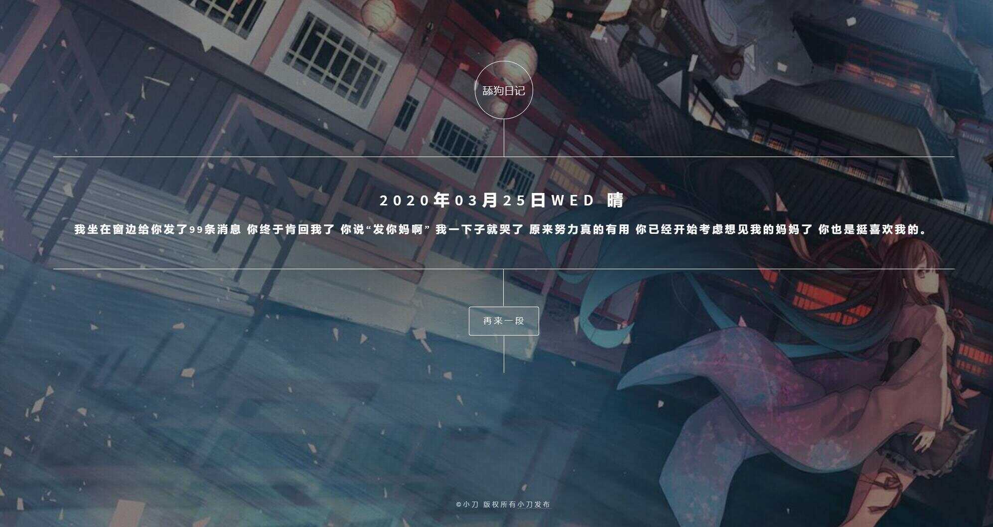 舔狗日记随机展示网站源码 - 项目资源网 - 项目资源网