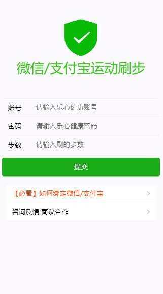 WX支付宝在线运动步数源码 - 项目资源网 - 项目资源网