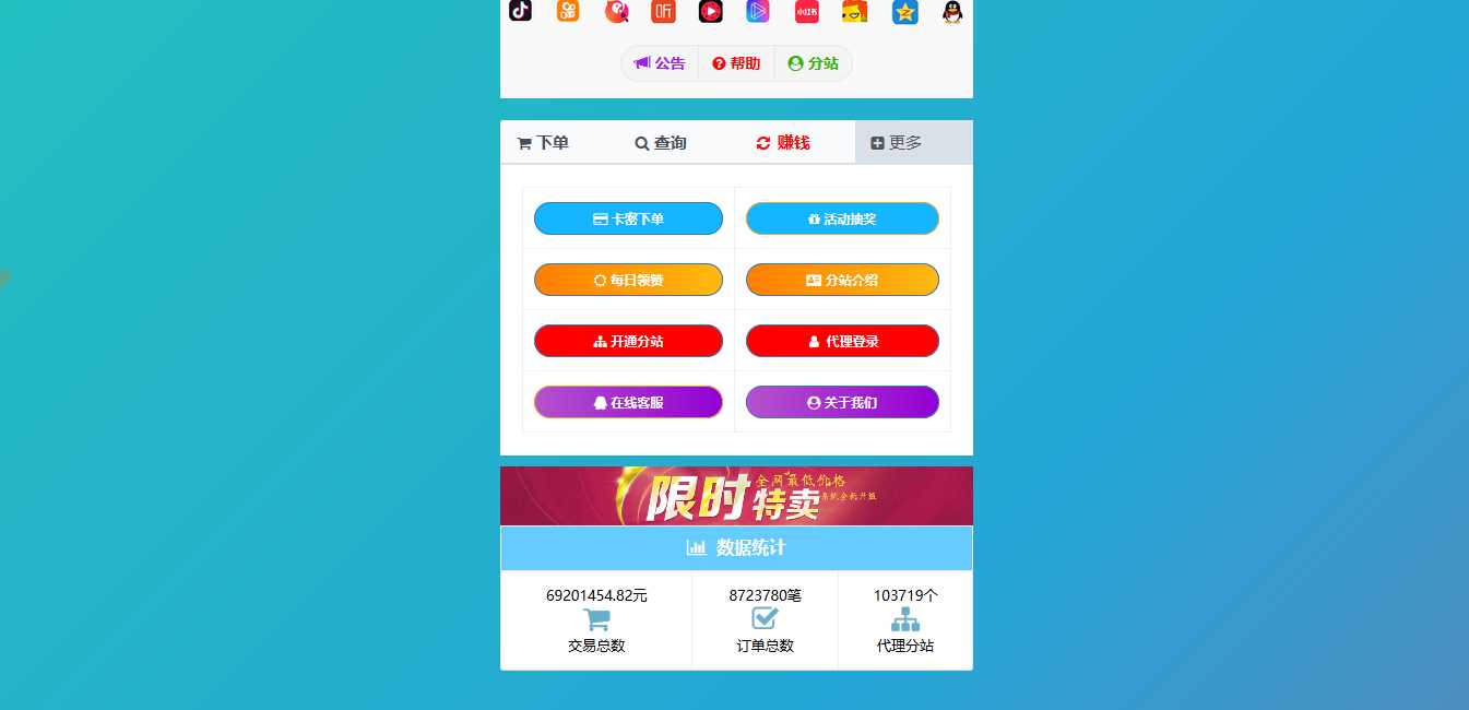 彩虹代刷模板Cool模板 - 项目资源网 - 项目资源网