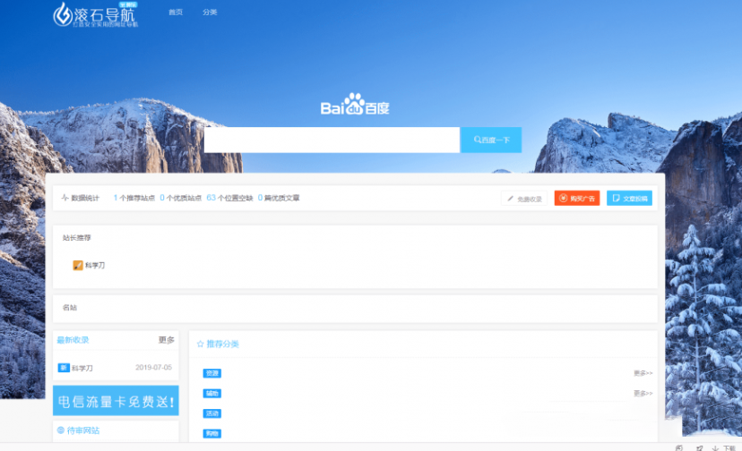 滚石导航3.0完整版程序 数据库打包 - 项目资源网 - 项目资源网