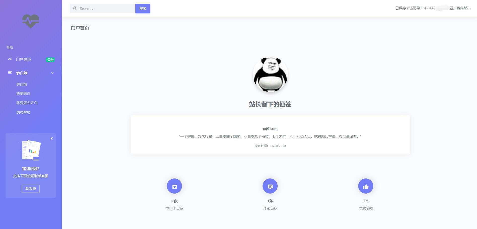 表白墙网站源码 说出你的心声 - 项目资源网 - 项目资源网