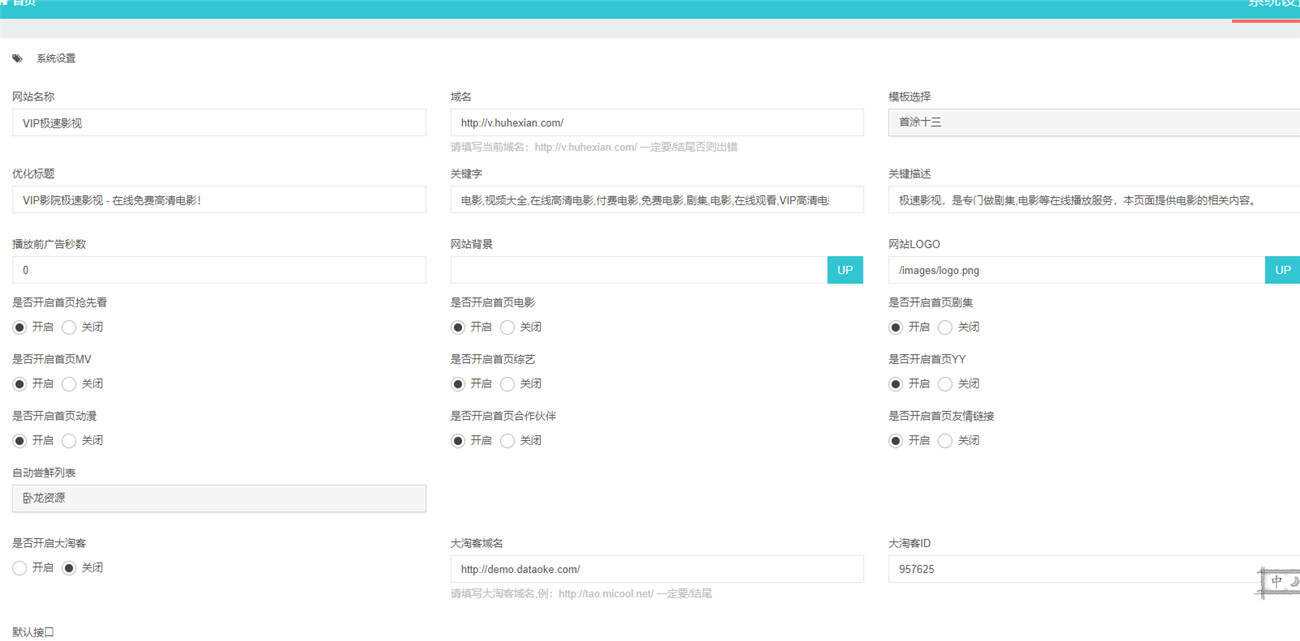 图片[3] - 米酷影视v7.0.0更新源码+解析接口 - 项目资源网 - 项目资源网