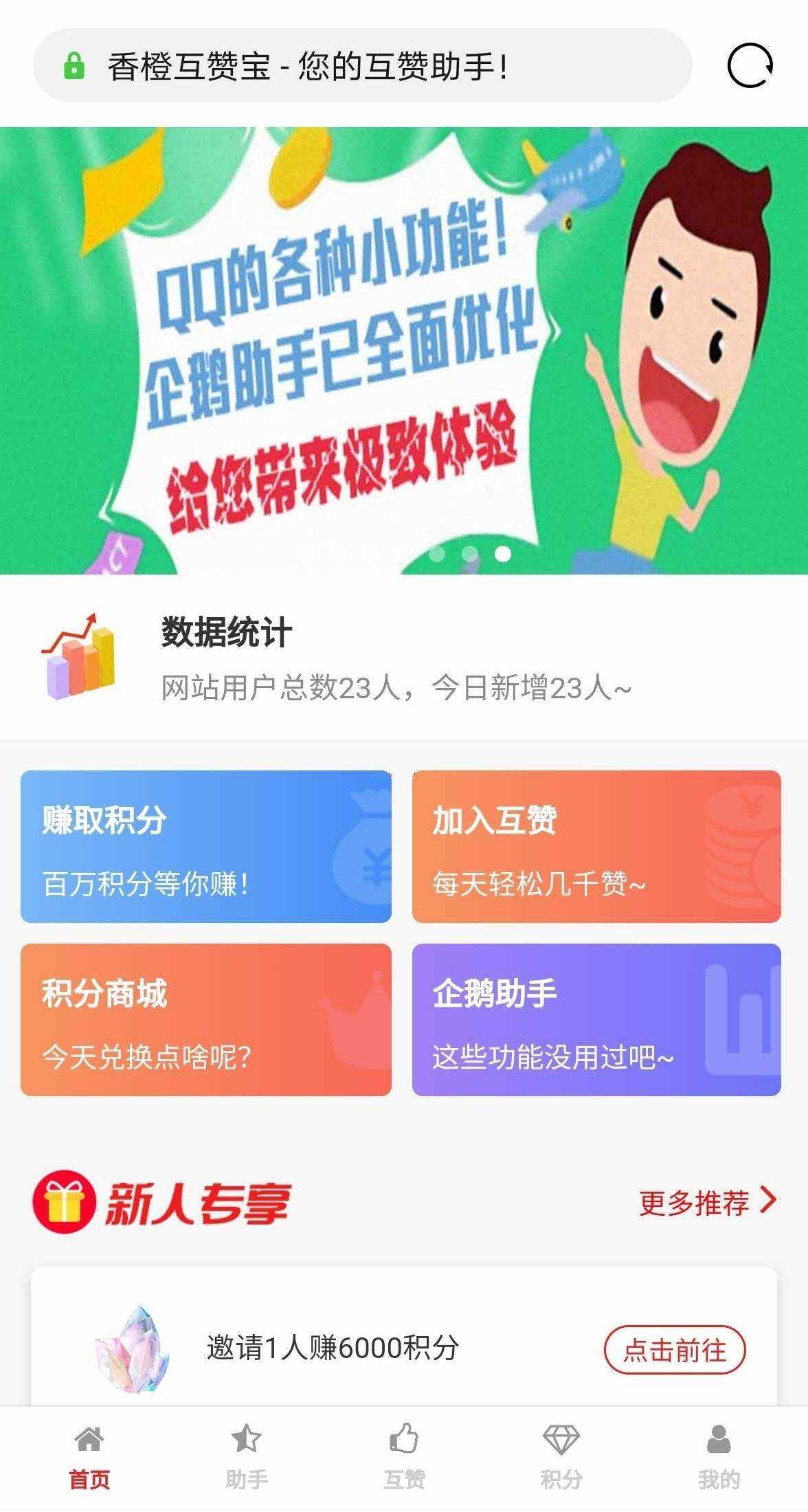 香程互赞宝程序 v1.31 PHP源码 - 项目资源网 - 项目资源网