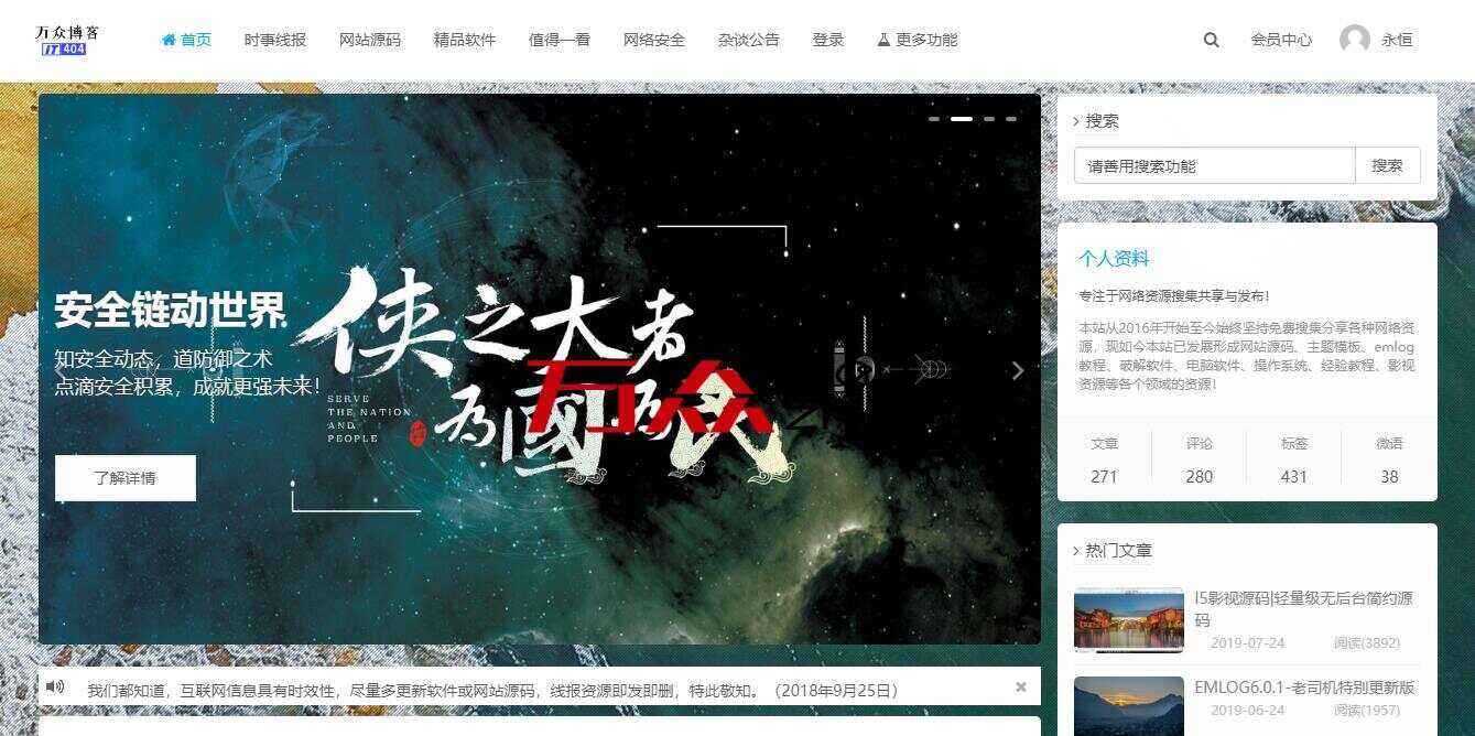 2020最新emlog整站博客资源网源码（附250+数据） - 项目资源网 - 项目资源网