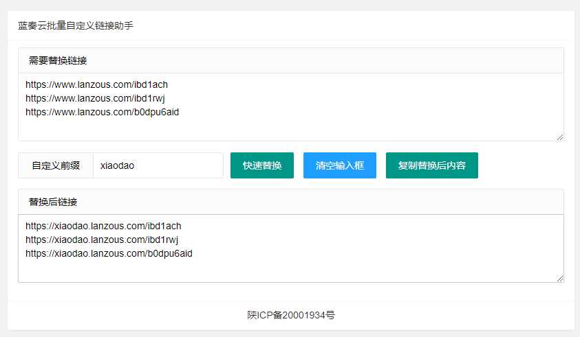 蓝奏批量自定义域名替换源码 - 项目资源网 - 项目资源网