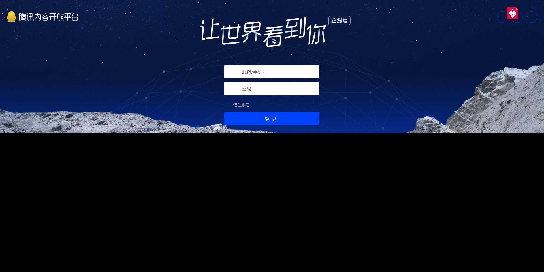 高仿腾讯内容开放平台登录页 - 项目资源网 - 项目资源网