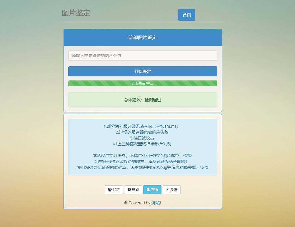 浣熊图片鉴定网站PHP源码 - 项目资源网 - 项目资源网