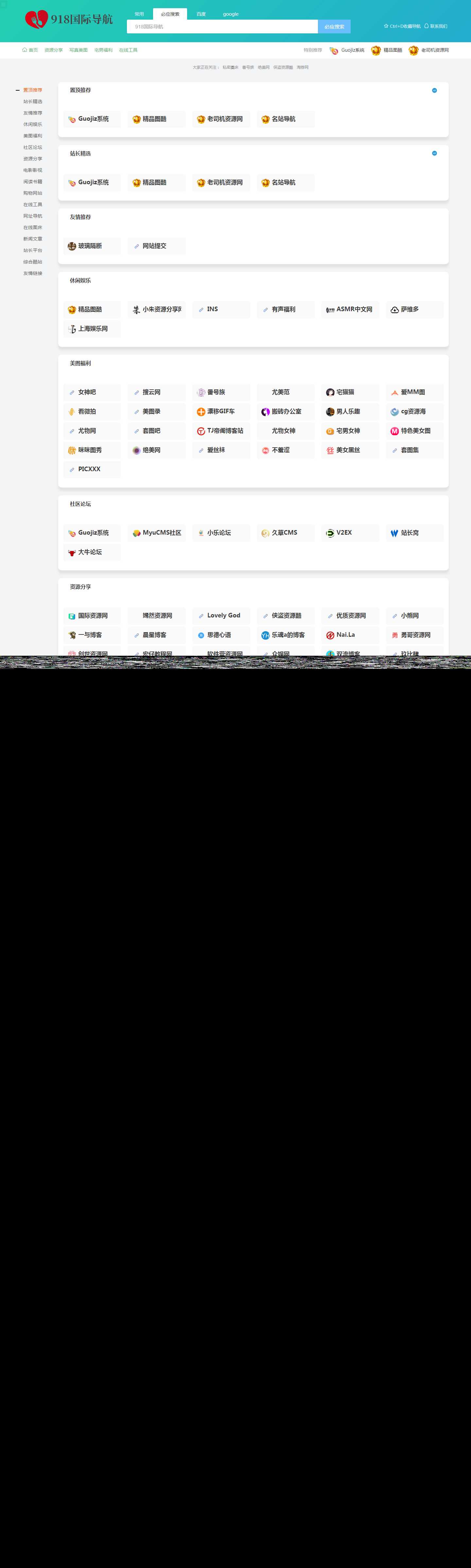 918国际导航免费分享一款简洁模板+整站程序+数据打包 - 项目资源网 - 项目资源网