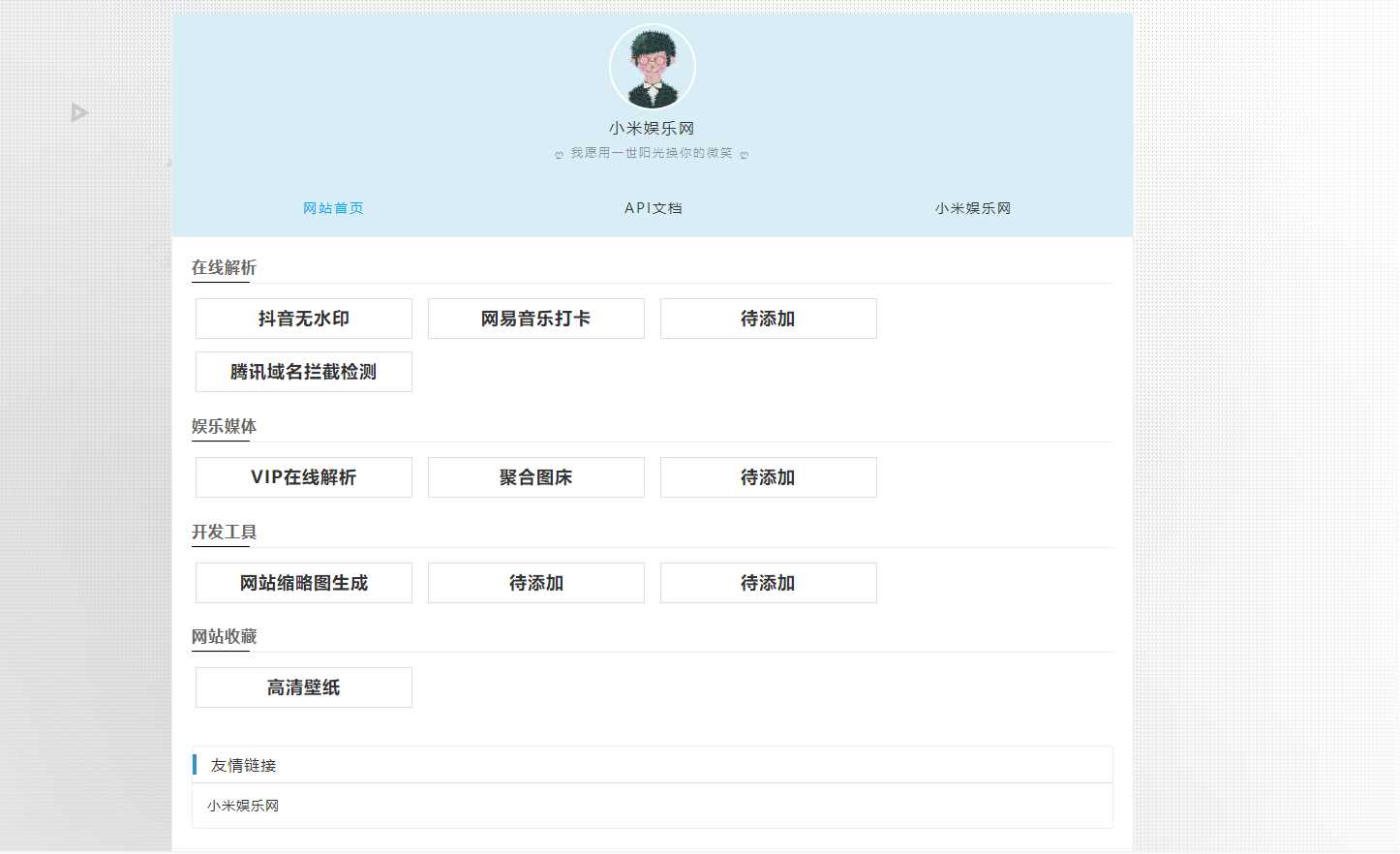 个人导航网 自带域名防洪检测抖音无水印 - 项目资源网 - 项目资源网