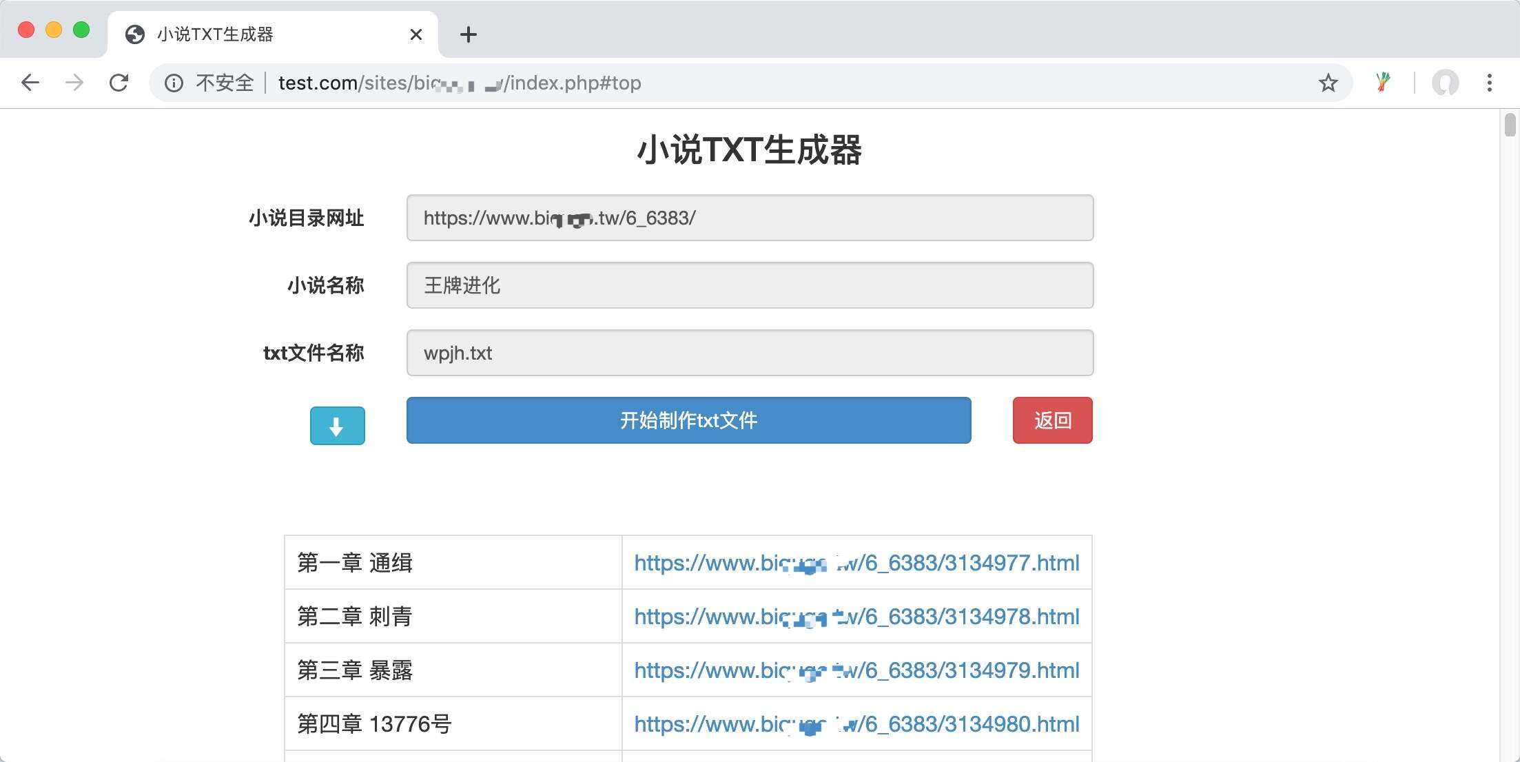 PHP在线小说txt生成器源码 - 项目资源网 - 项目资源网