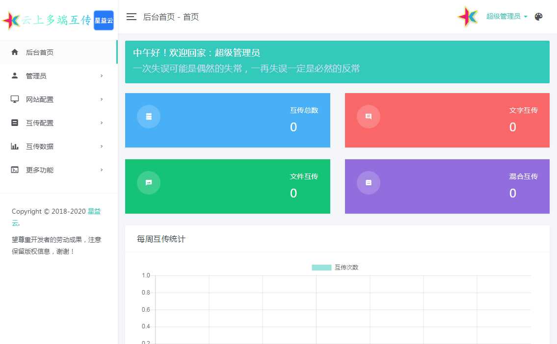 图片[6] - 星益云 云上多端互传系统 完全开源免费 - 项目资源网 - 项目资源网