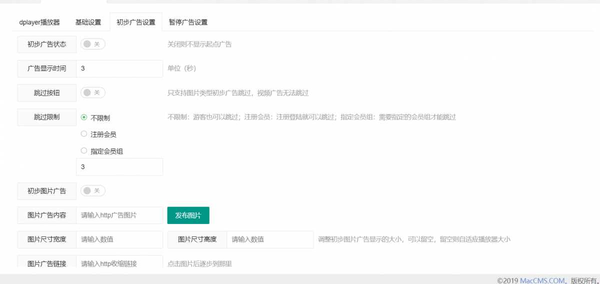 苹果cms Dplayer播放器整合前置广告、暂停广告v3.0 - 项目资源网 - 项目资源网