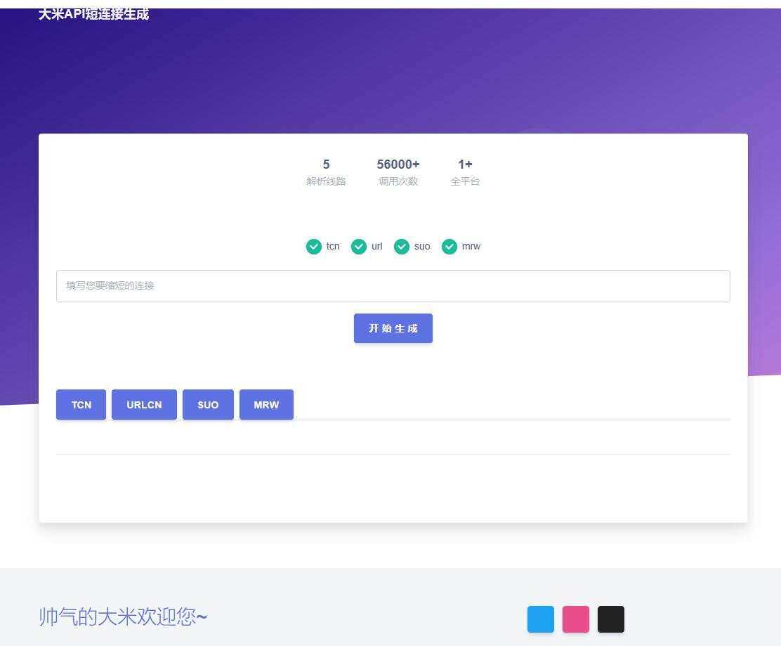 大米API短链接生成源码1.0 - 项目资源网 - 项目资源网