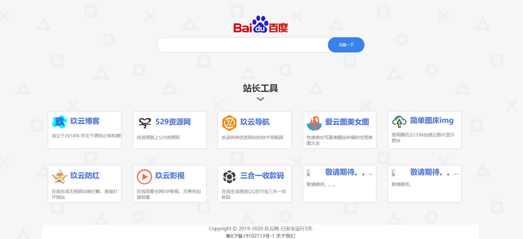 个人官网导航网址旗下源码 - 项目资源网 - 项目资源网
