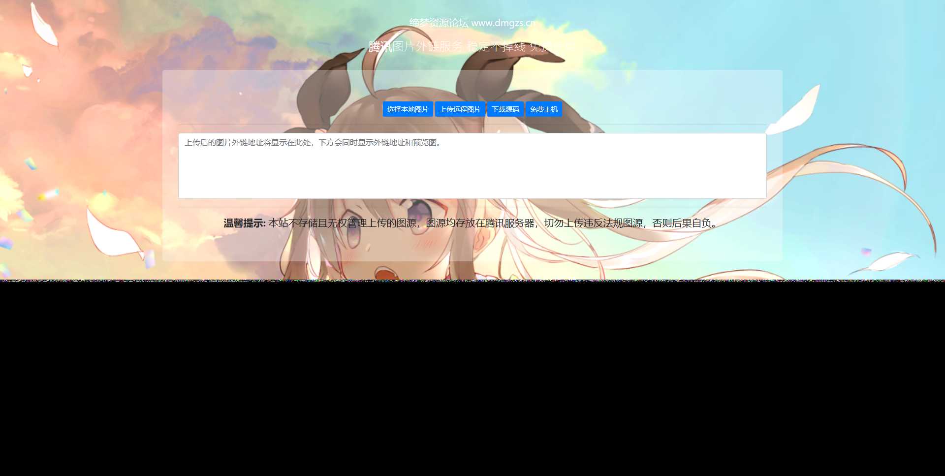 腾讯图床api源码 - 项目资源网 - 项目资源网