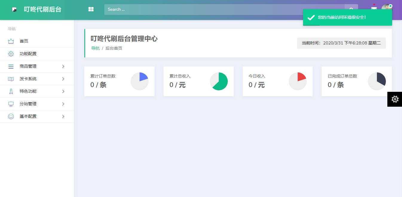 叮咚代刷源码V1.0 新增后台UI破解去授权 - 项目资源网 - 项目资源网