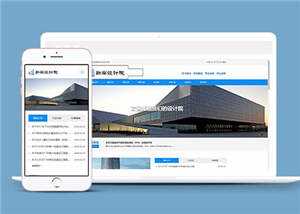 勘察设计院协会类网站源码下载 - 项目资源网 - 项目资源网