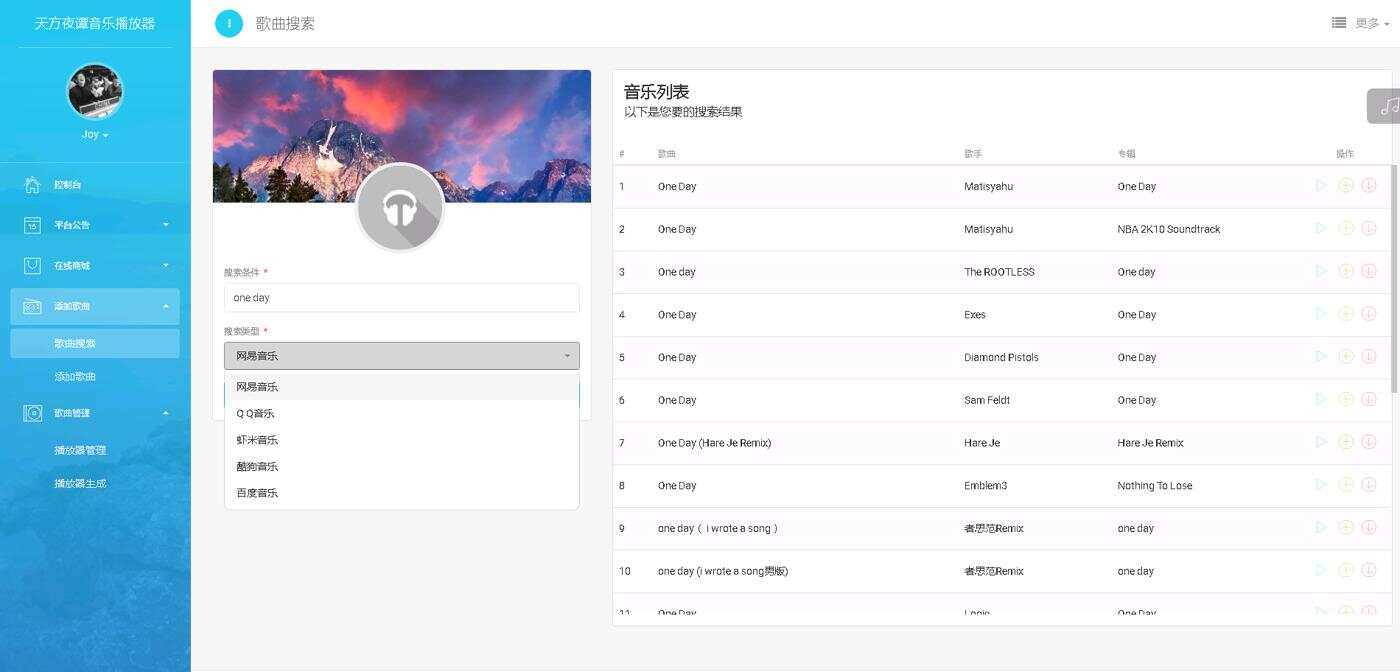 图片[2] - 天方夜谭音乐播放器免授权 - 项目资源网 - 项目资源网