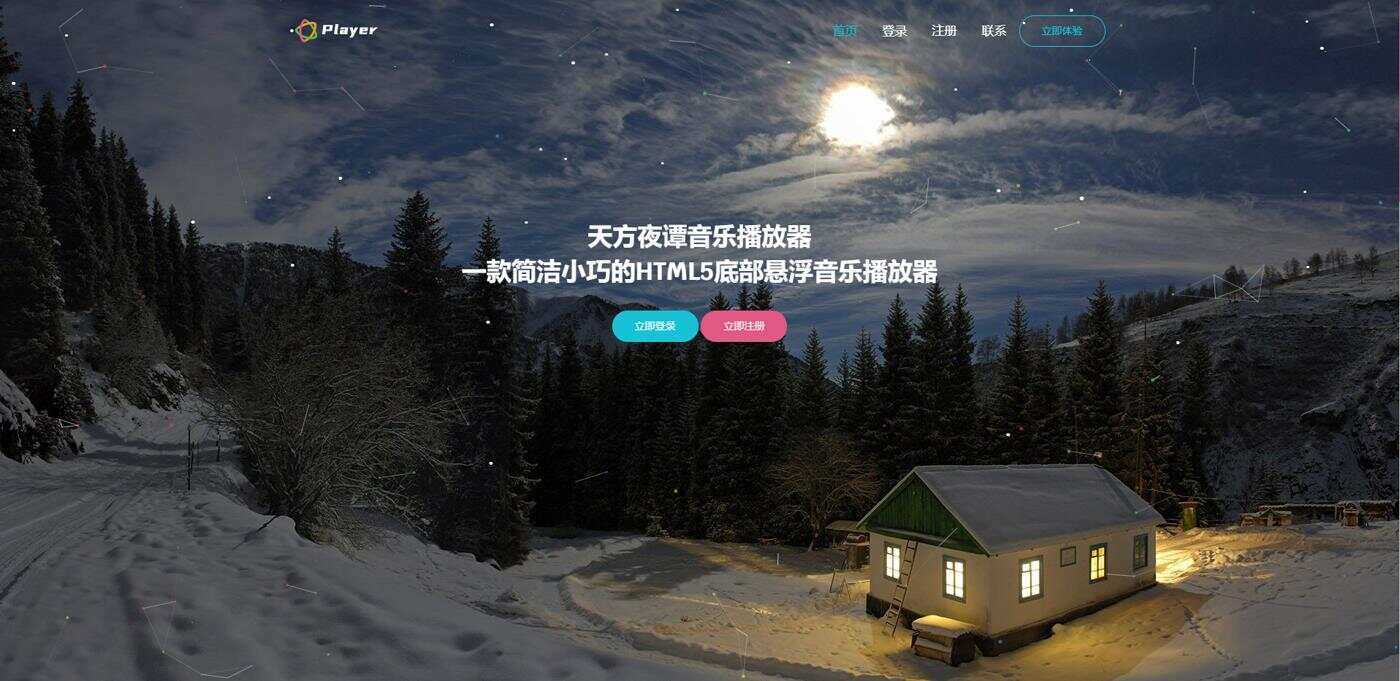 天方夜谭音乐播放器免授权 - 项目资源网 - 项目资源网