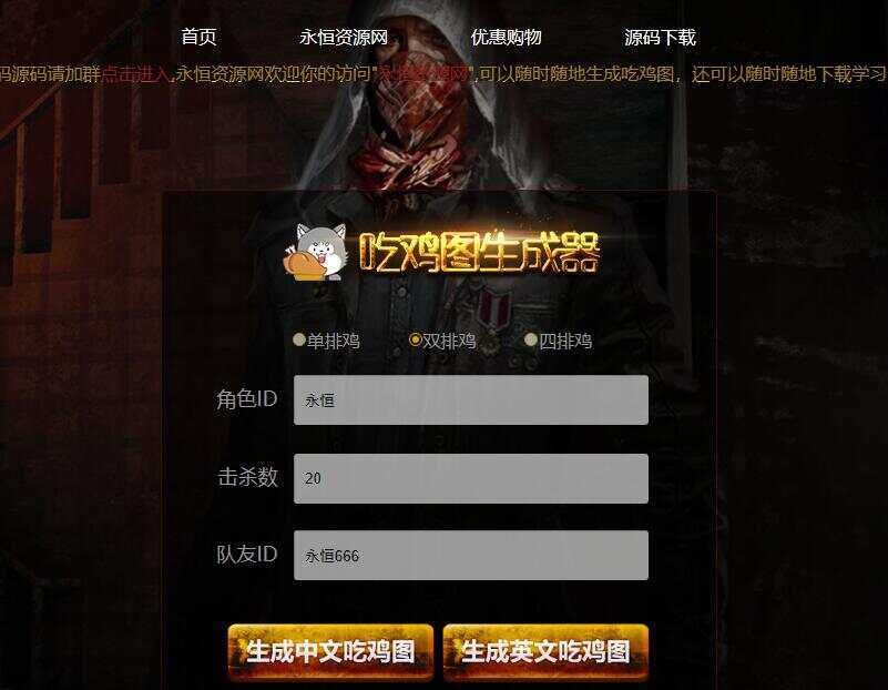 绝地求生吃鸡图生成器源码 - 项目资源网 - 项目资源网