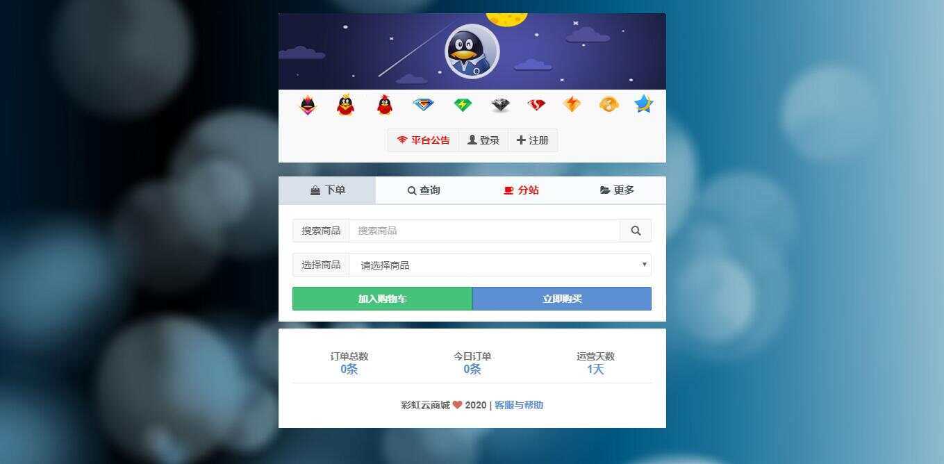 彩虹代刷网6.0.5最新破解版程序 - 项目资源网 - 项目资源网
