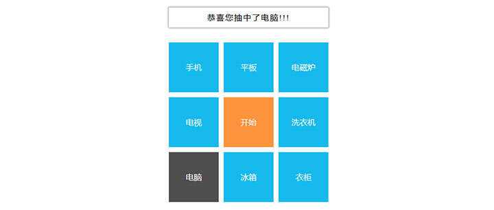 简单的九宫格转盘文字抽奖js代码 - 项目资源网 - 项目资源网