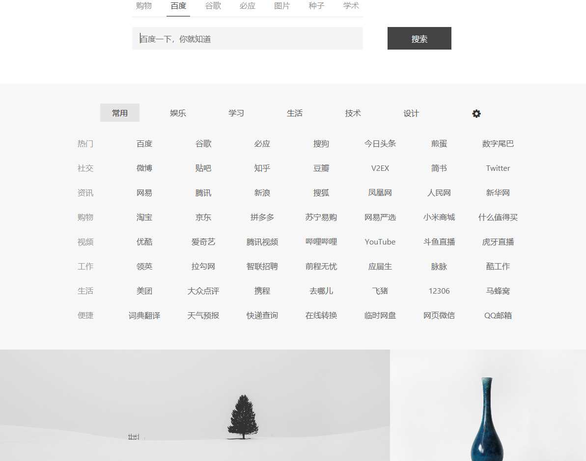 简约精致多功能单页导航源码 - 项目资源网 - 项目资源网