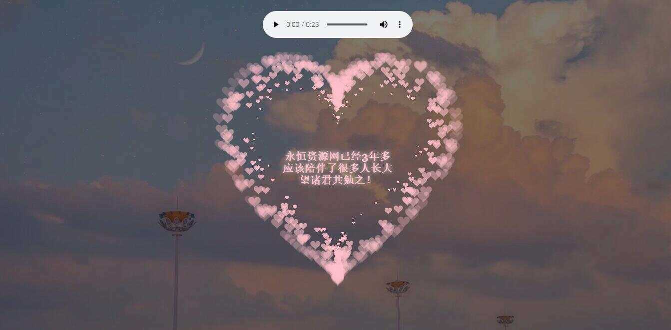 李峋爱心代码 HTML表白单页 - 项目资源网 - 项目资源网