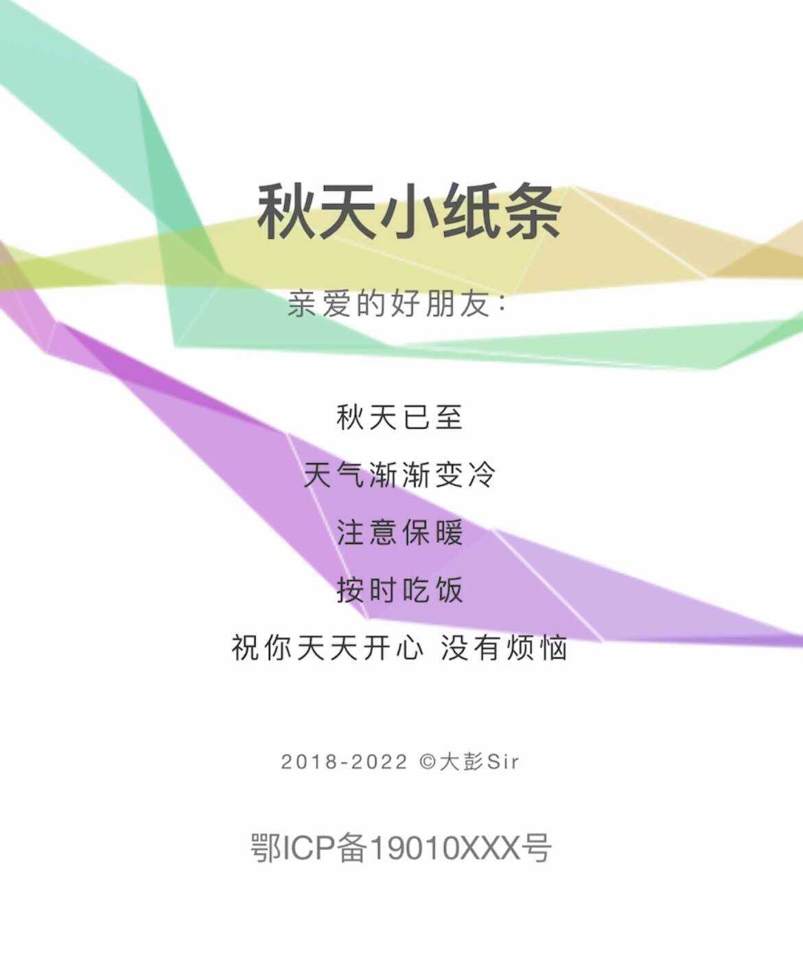 秋天小纸条 HTML单页引导模板 - 项目资源网 - 项目资源网