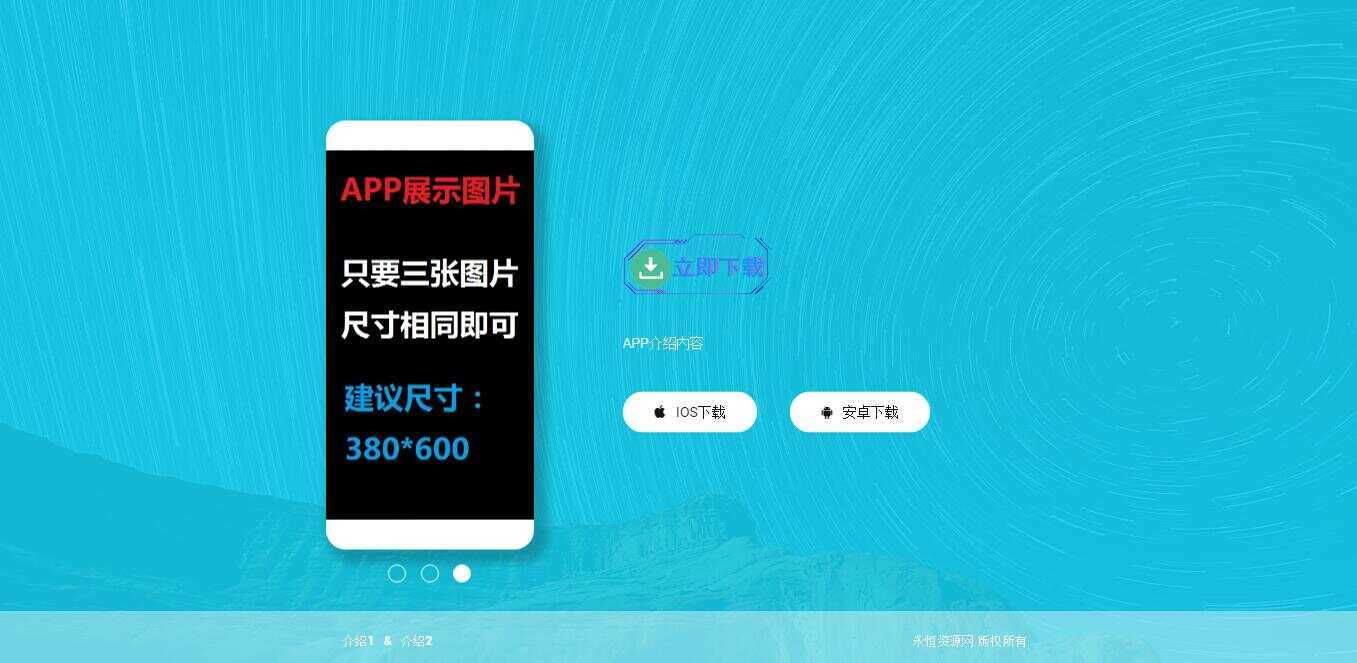 轻量响应式APP下载页源码 - 项目资源网 - 项目资源网