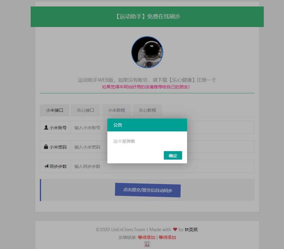 最新运动刷步数网php源码 - 项目资源网 - 项目资源网