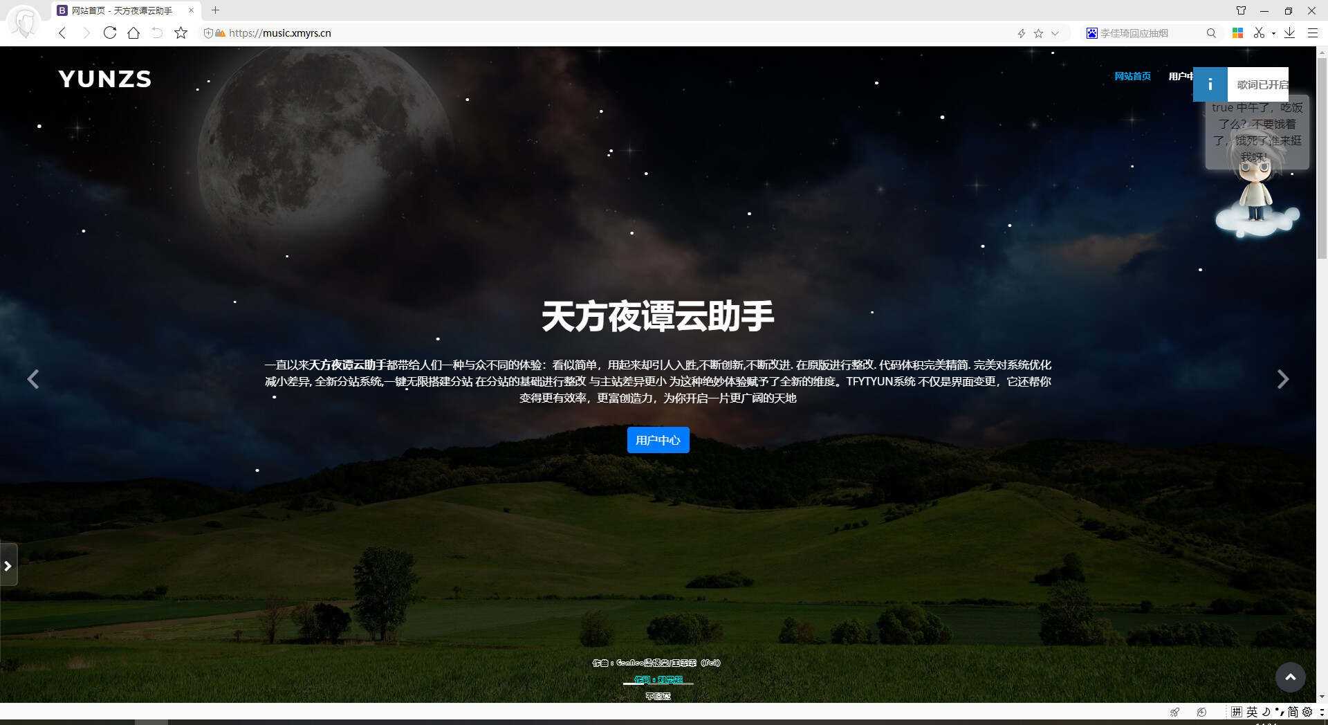 天方夜谭云助手V1.0.1源码 - 项目资源网 - 项目资源网