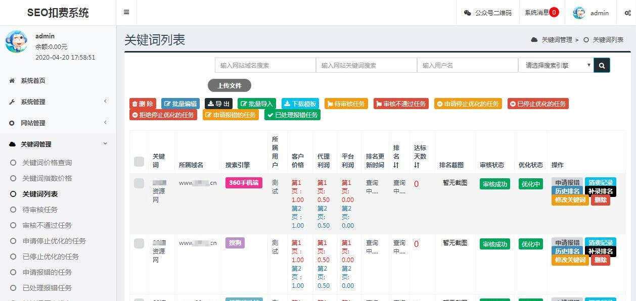图片[3] - SEO按天扣费系统网站源码 - 项目资源网 - 项目资源网
