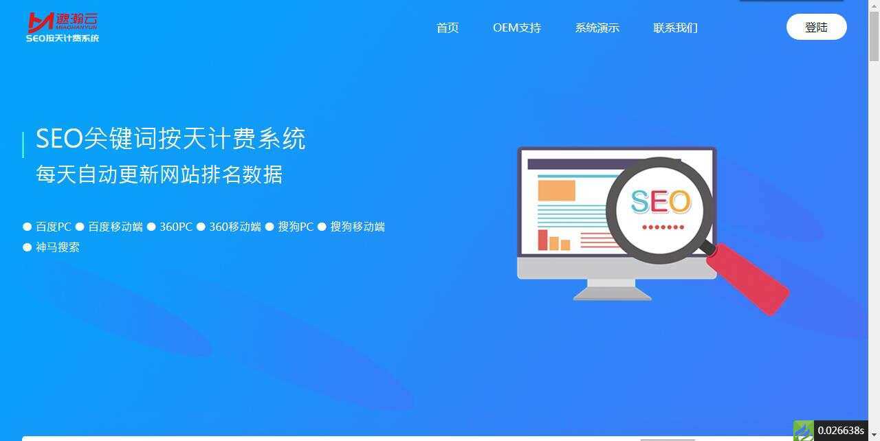 SEO按天扣费系统网站源码 - 项目资源网 - 项目资源网