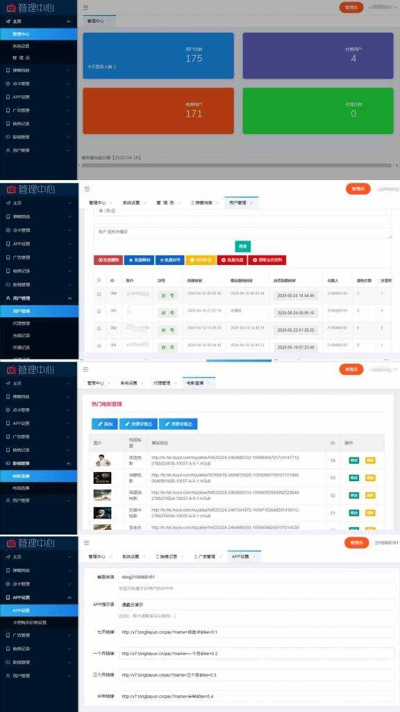 图片[2] - 价值800元的通霸云互站-新视界V7聚合影音系统开源源码 - 项目资源网 - 项目资源网