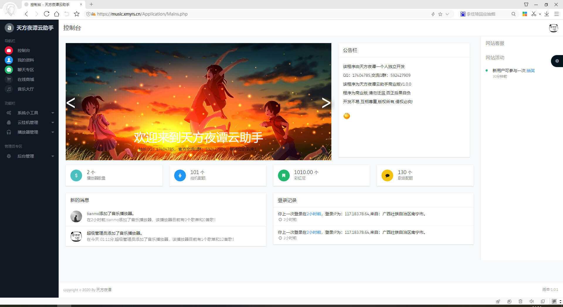 图片[2] - 天方夜谭云助手V1.0.1源码 - 项目资源网 - 项目资源网