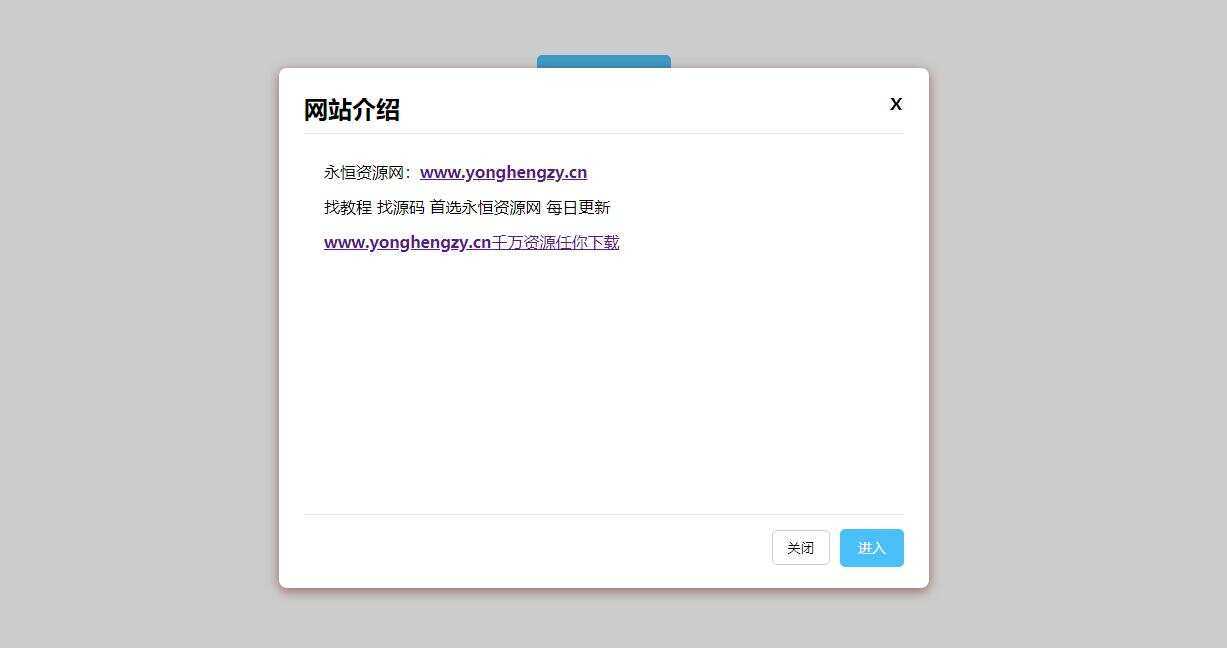 点击弹出弹窗公告js代码 - 项目资源网 - 项目资源网