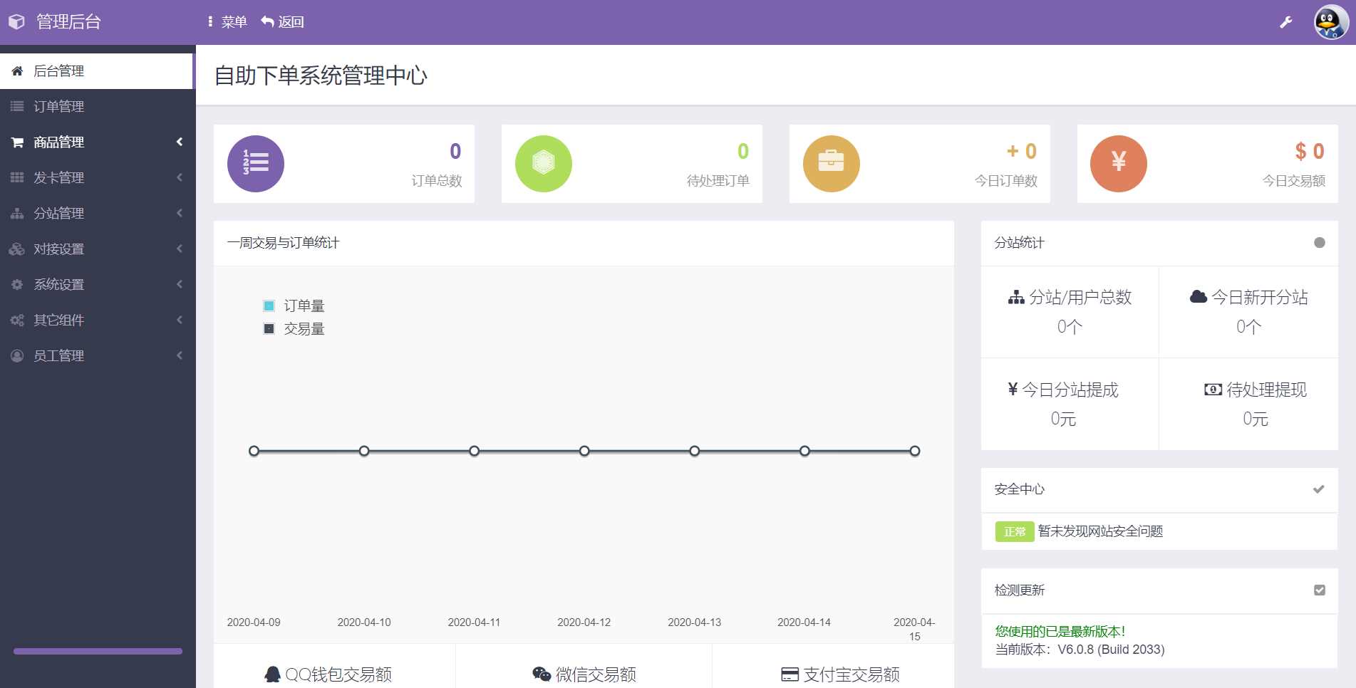 彩虹代刷网源码V6.0.8完美运营防黑版 - 项目资源网 - 项目资源网