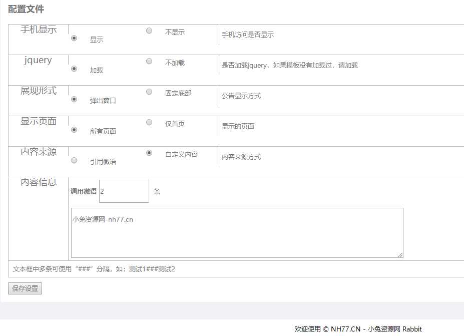 emlog程序网站公告栏插件 - 项目资源网 - 项目资源网