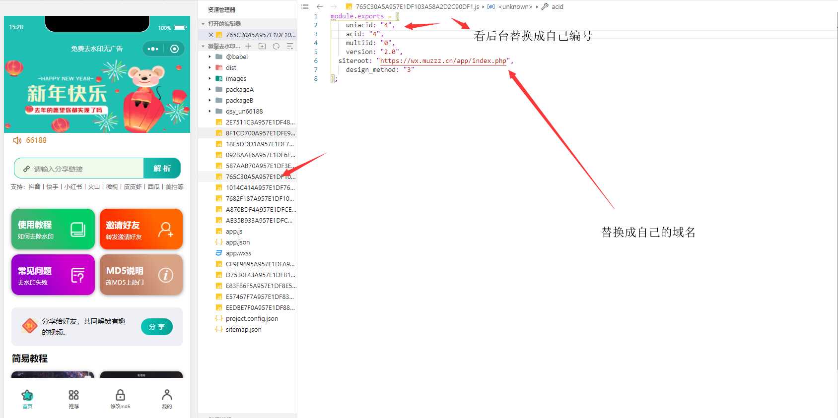 小程序去水印源码安装说明 - 项目资源网 - 项目资源网