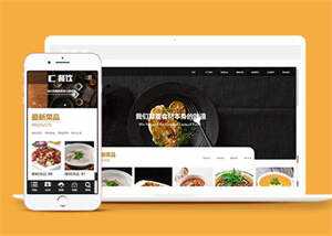 宽屏餐饮美食类网站前端模板下载 - 项目资源网 - 项目资源网