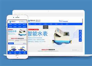 自动化智能水表类网站前端模板 - 项目资源网 - 项目资源网