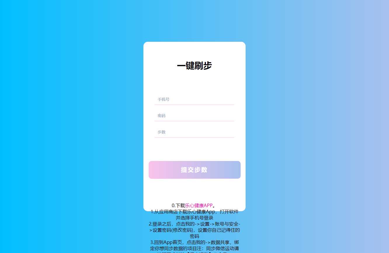 苍穹在线刷步数修复版源码 - 项目资源网 - 项目资源网