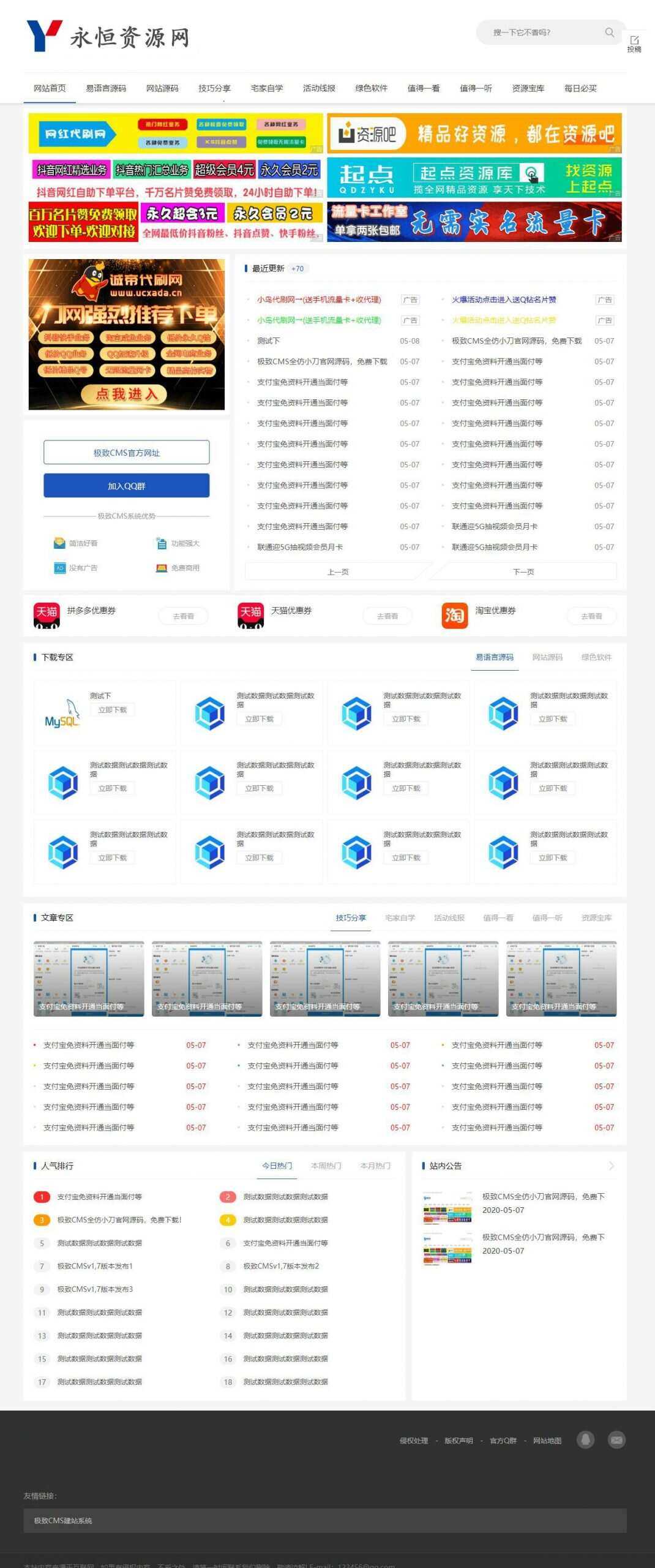 精fa刀网模板附带投稿功能 - 项目资源网 - 项目资源网