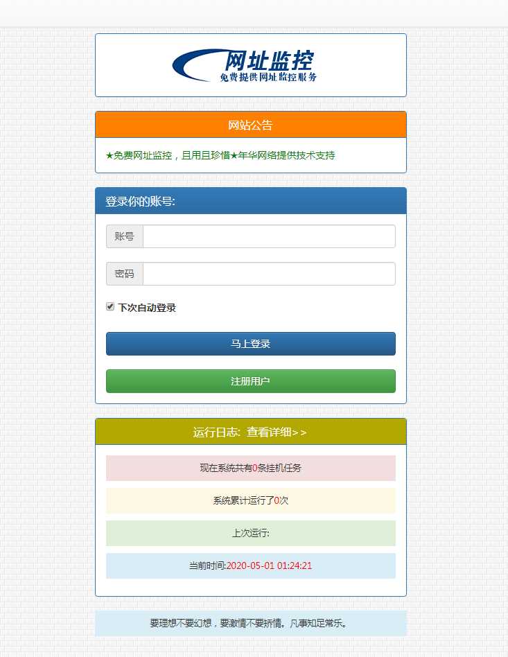 彩虹监控网站源码修复版 - 项目资源网 - 项目资源网